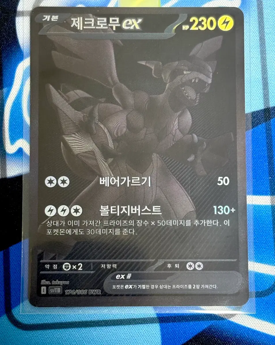 포켓몬카드 제크로무 EX bwr | 브랜드 중고거래 플랫폼, 번개장터